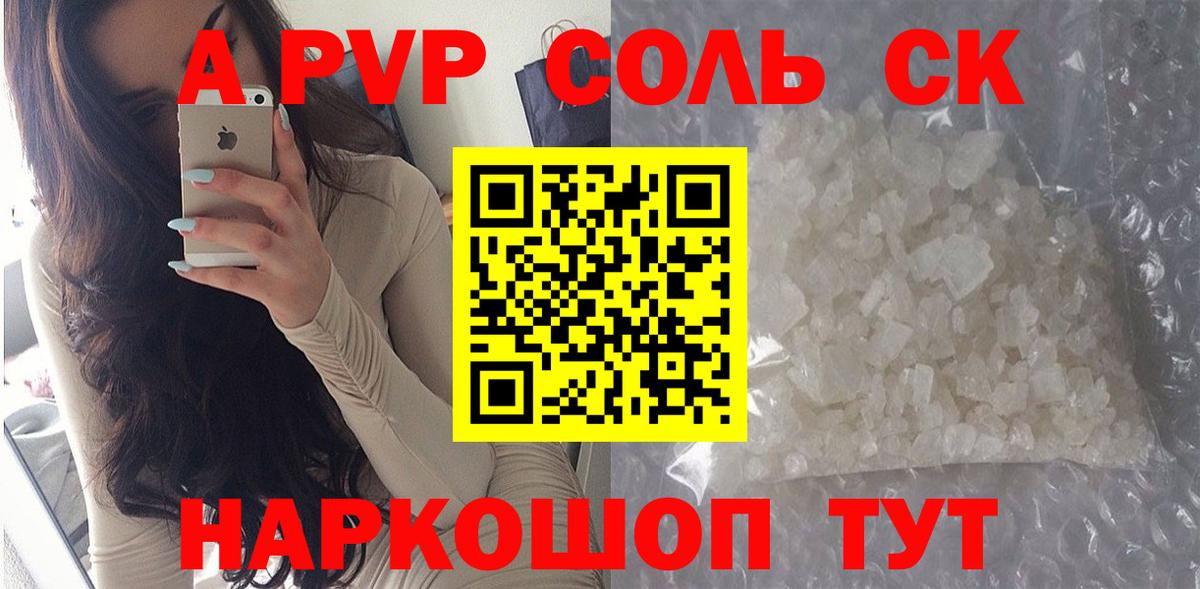 Ачинск  Alpha PVP  Вход с VPN  Alpha-PVP Соль 