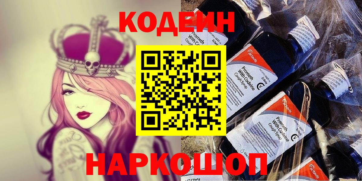 Кодеиновый сироп Lean Purple Drank  Codein напиток Lean (лин)  Ачинск 