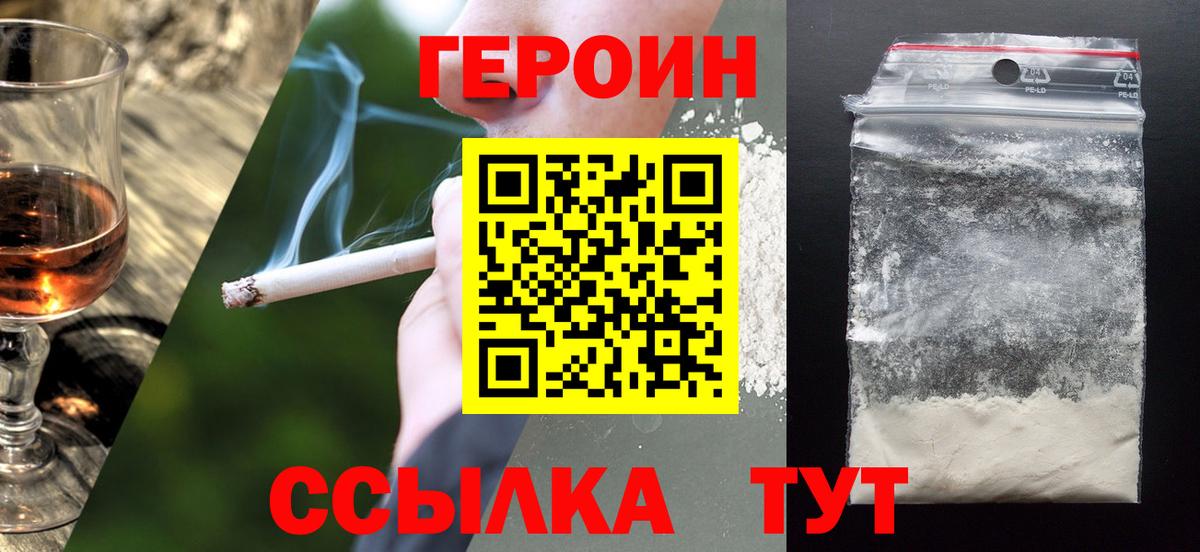 ГЕРОИН гречка Ачинск