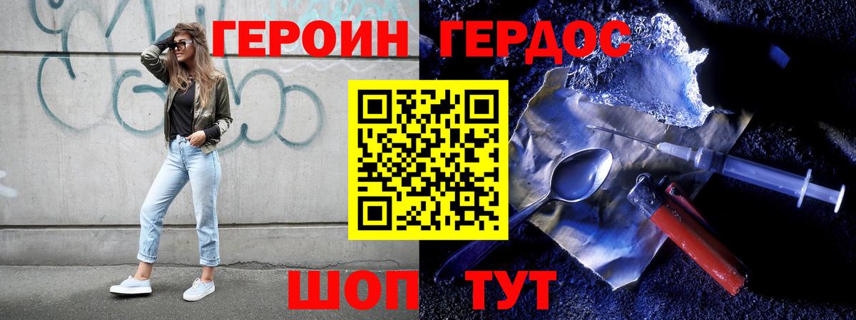 ГЕРОИН герыч  Ачинск 