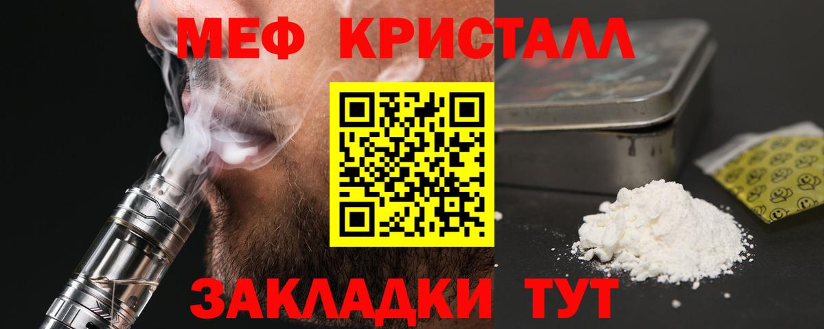 Мефедрон кристаллы Ачинск