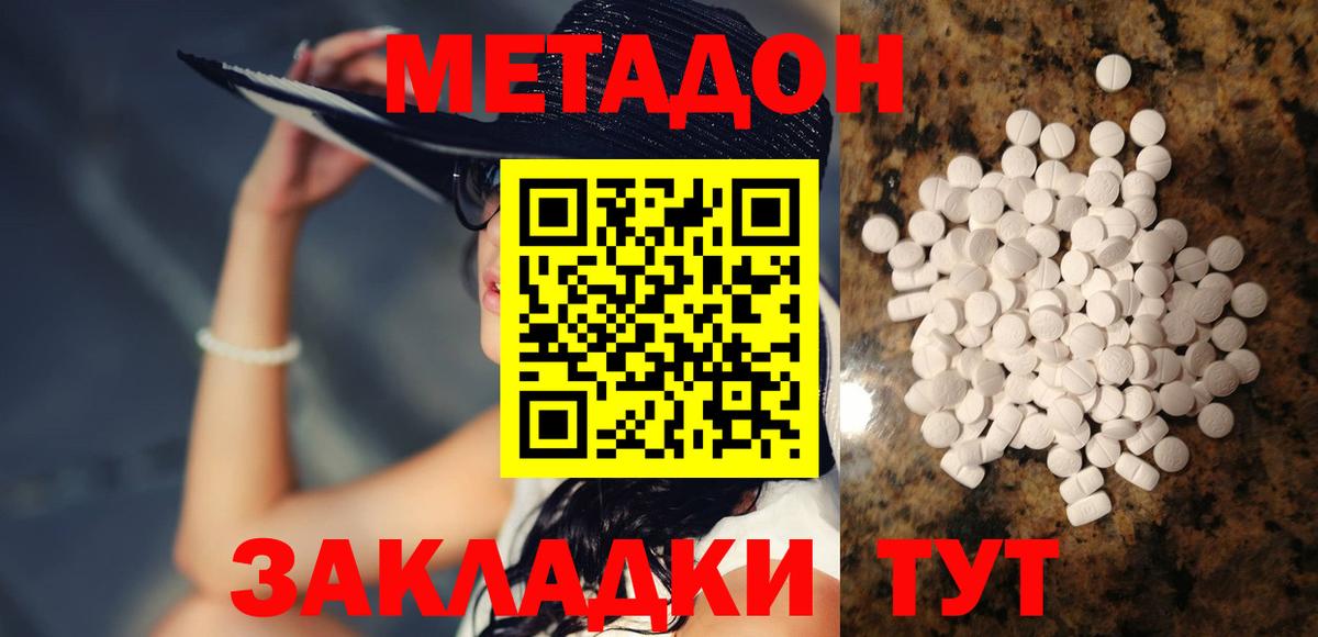 Метадон мёд Ачинск