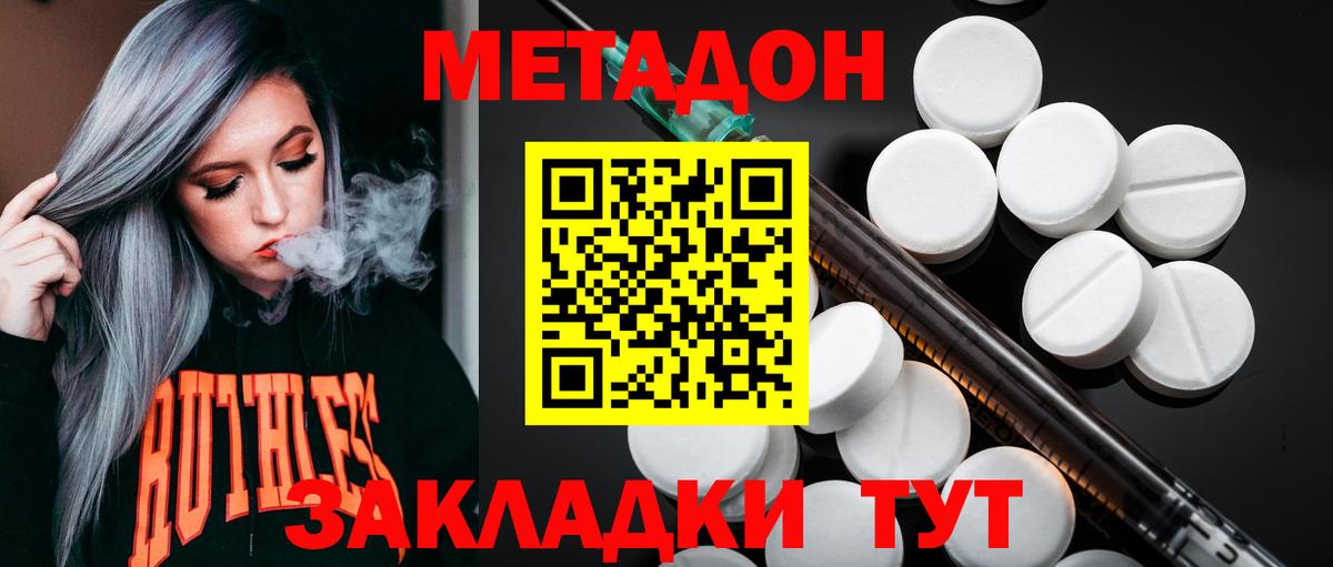 МЕТАДОН methadone Ачинск