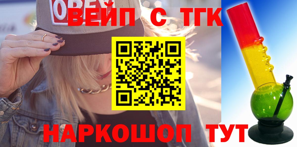 ТГК Wax  ТГК вейп  Ачинск 