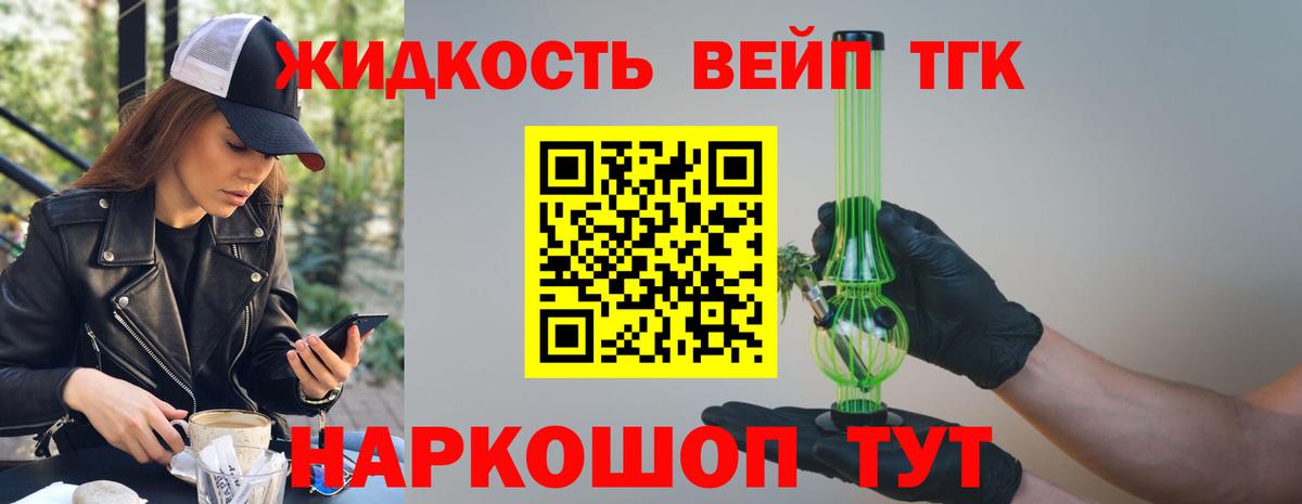 ТГК вейп с тгк Ачинск