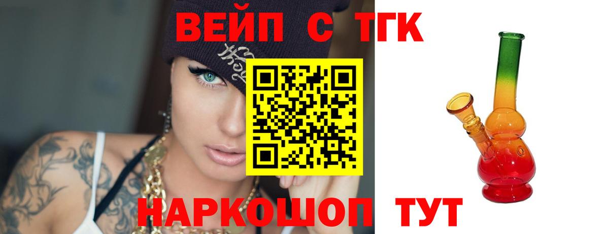 ТГК жижа  Вход с VPN  Дистиллят ТГК вейп с тгк  Ачинск 